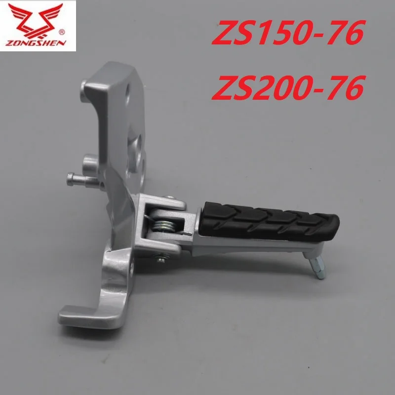 200cc motorcycle alloy footrest assembly foot pedal for zongshen Z2 ZS200-76 ZS150-76 150cc free shipping