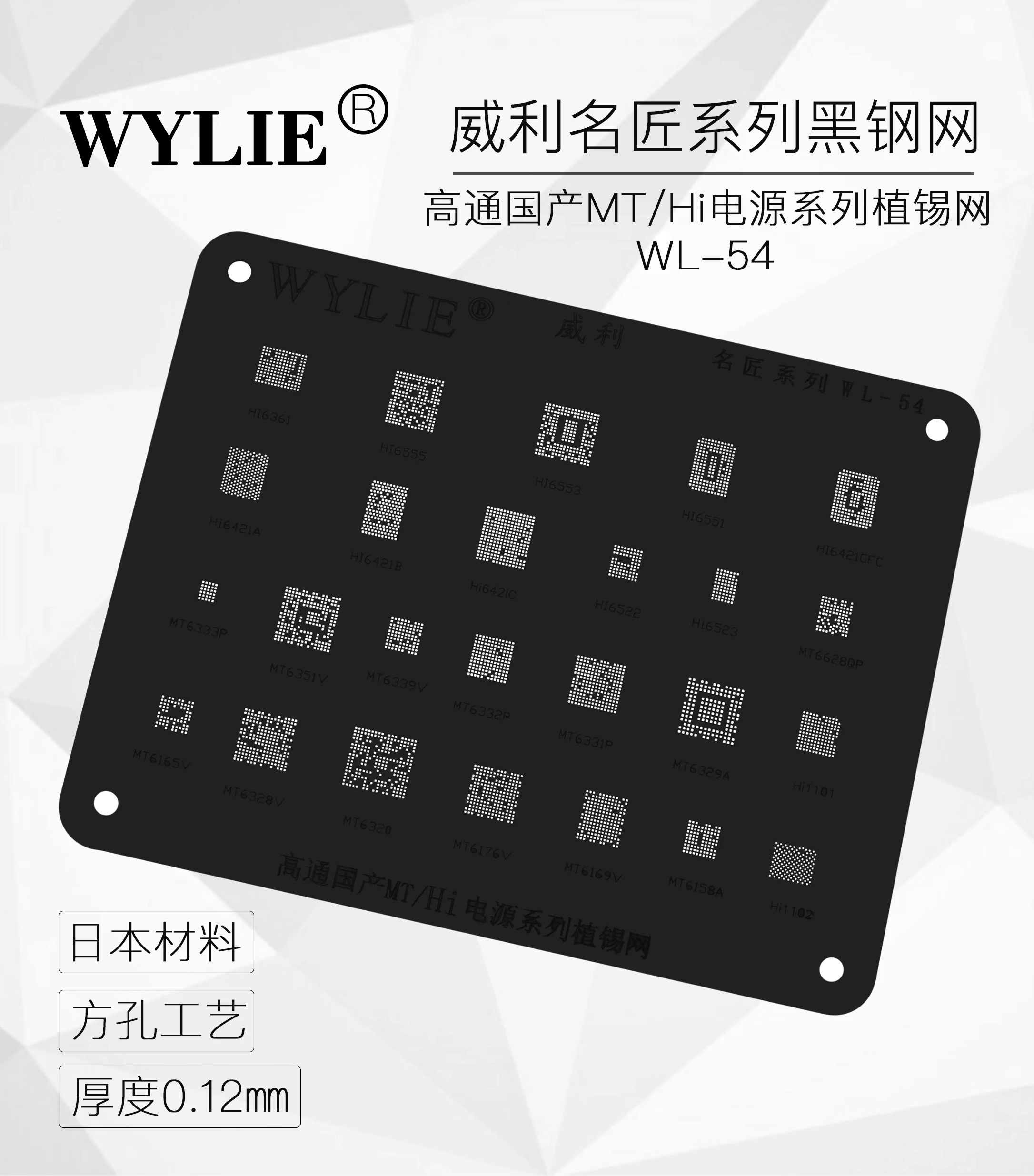 Wylie BGA Reballing Stencil For MT6628QP MT6333P MT6351V MT6339V MT6332P MT6331P MT 6329A 6320 Power Chip IC Black Steel Mesh