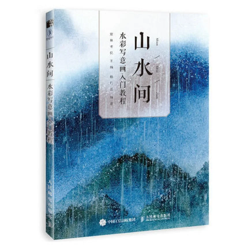 Mountains and waters Chinese Freehand Landscape Painting book Watercolor Painting Course tutorial Books