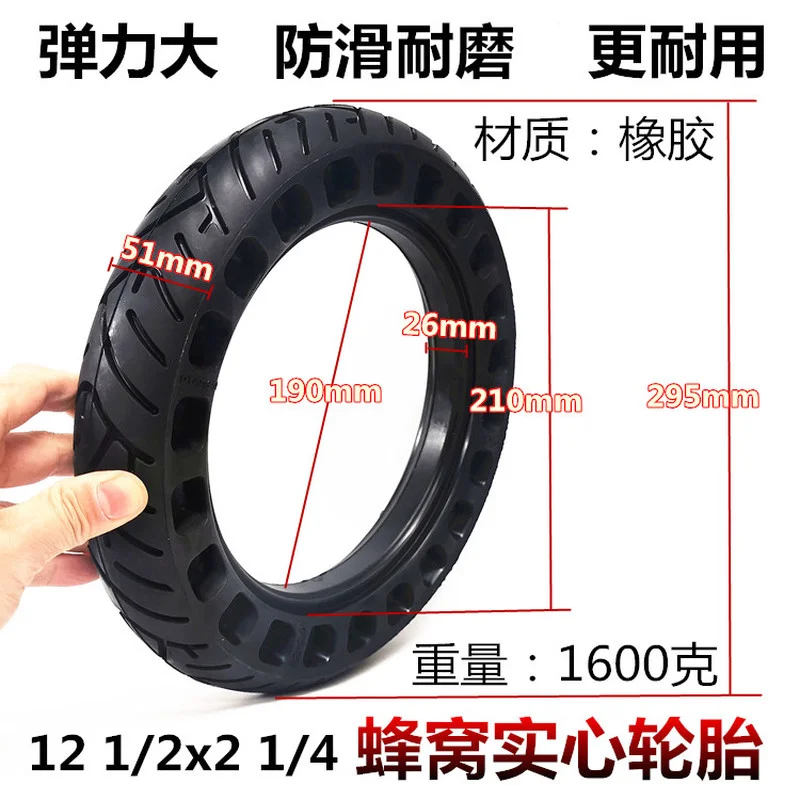 12 1/2x2 1/4 Generation Driving Tire 57-203 Honeycomb Solid  Rubber Spring Front Wheel Brake Full   Inch Electric Car