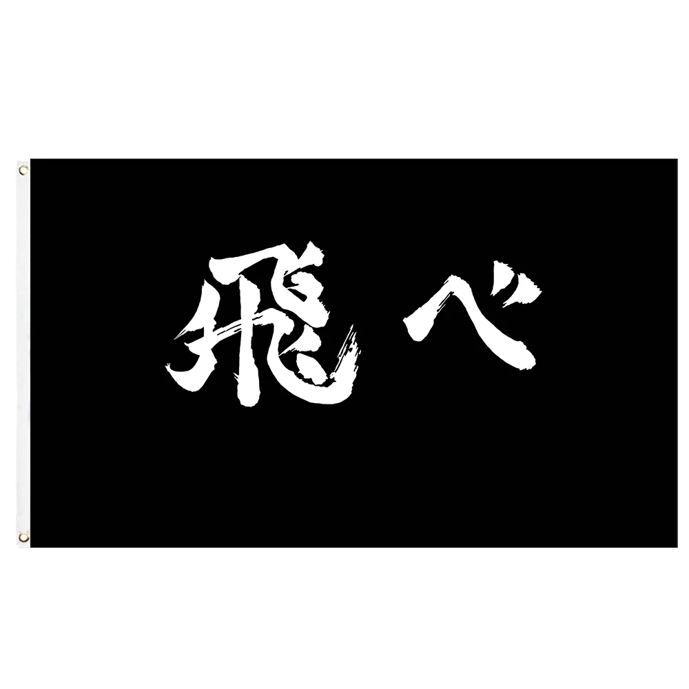 60x90cm/90x150cm Anime Haikyuu Fly Flag 2x3ft/3x5ft Black White Word Art Decorate Banner