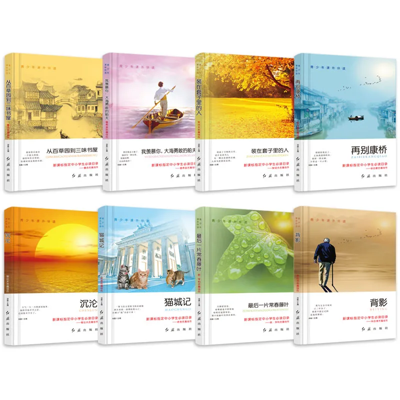 8 books/set Young People Must Read the Classics Books, Zhu Ziqing's Prose collection Lao She Lu Xun, Cat City
