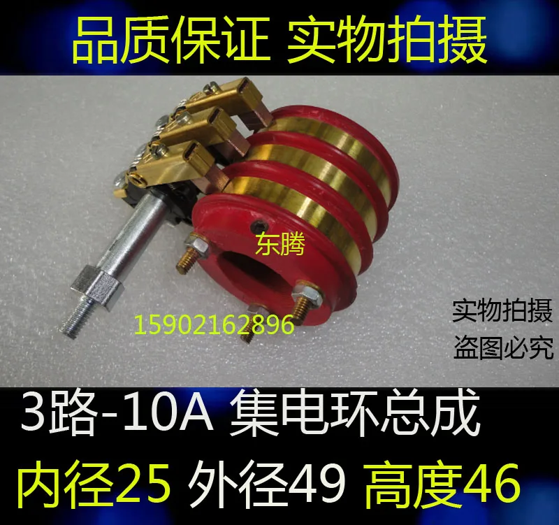 3-way -10A slip ring assembly, carbon brush, carbon brush holder inner diameter 25MM (for packaging machine)