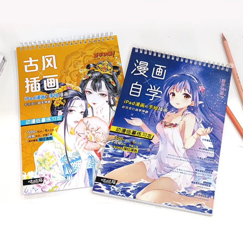 New 2PCS/set Ancient Style illustration Manga Self-study Anime Copying Exercise Book  ipad comics tracing book