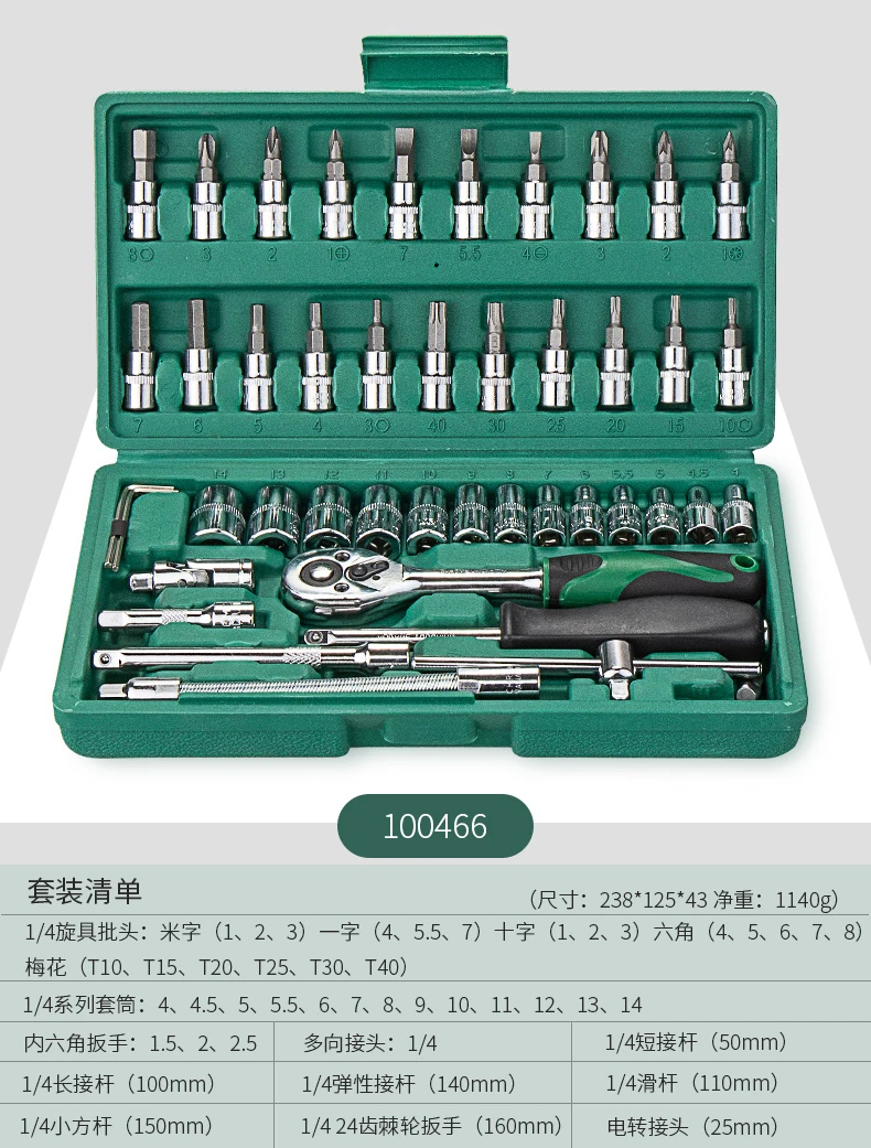 New Hot Car Repair Tool 46pcs 1/4-Inch Socket Set Car Repair Tools Ratchet Torque Wrench Combo Tools Kit Auto Repairing Tool Set