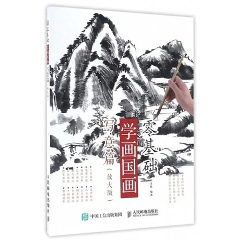 

Learning Chinese Painting Book Xieyi Bai Miao Gong Bi Painting Chinese Brush Painting Textbook Work Art