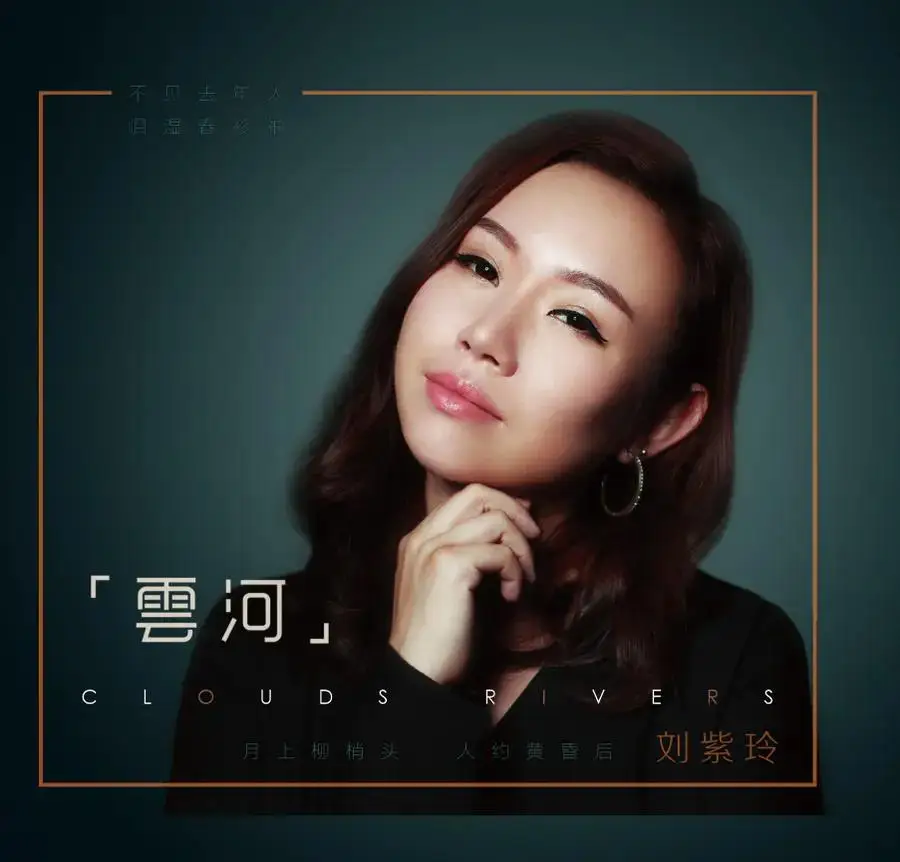 Liu Ziling Yunhe 2019 Album CD muzyka HiFi
