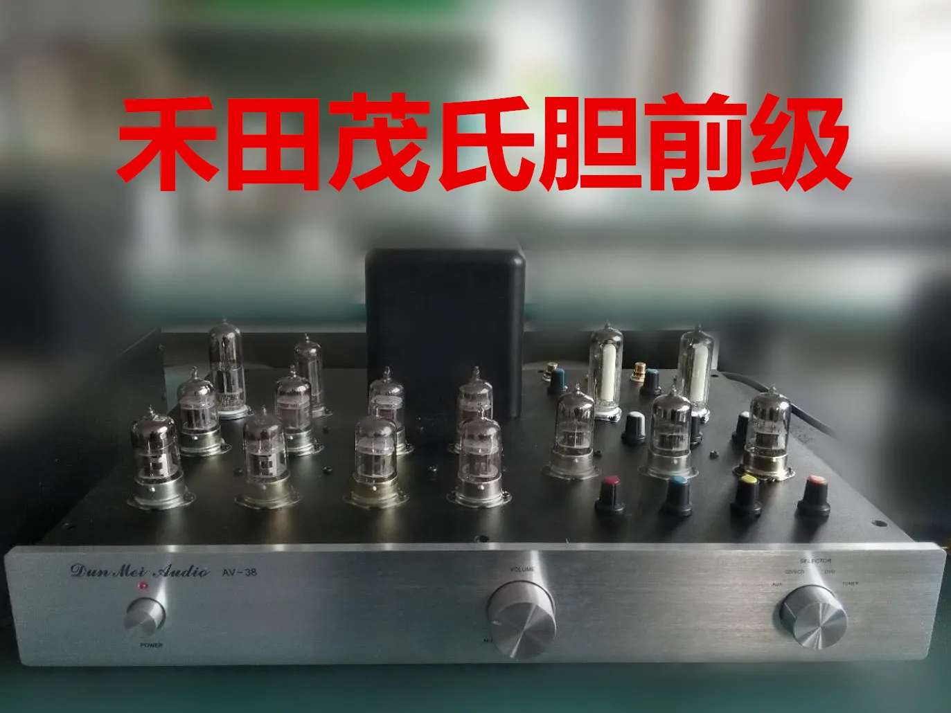 

Hetian Maoshi bile pre-stage preamplifier MM moving magnet phono amplifier three-stage tone equalization Tube 12AU7 \12AX7