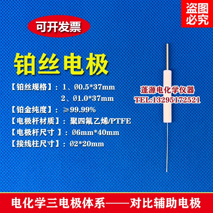 

Platinum Wire Electrode / 0.5 * 37mm / PTFE Package / Electrochemical Three Electrode System / Customizable