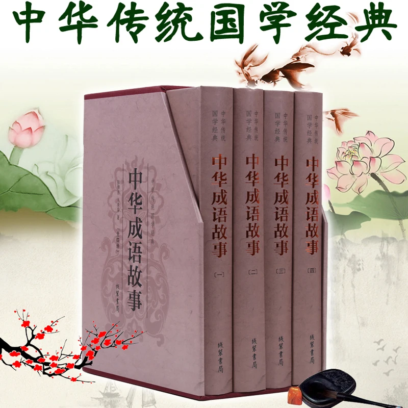 Chinese idiom stories Chinese classics books hardcovers 4 books Chinese (Simplified) CN Folk Literature for adults chinese books