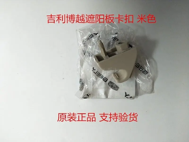 Adapt to Geely Boyue SUV Boyue front sun visor fixing hook buckle makeup mirror plate buckle pure original factory