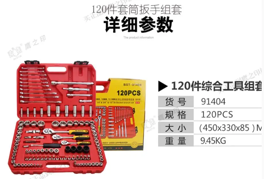 BESTIR Taiwan eccellente qualità CRV 120PCS 1/4 "3/8" 1/2 "Set di chiavi a bussola per strumenti di riparazione auto professionale NO.91404