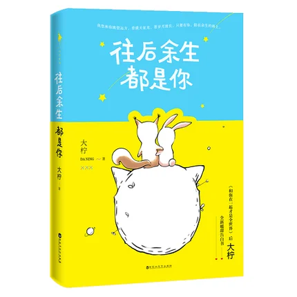 Wang Hou Yu Sheng Duo Shi ni by Da ni Chinese Lovely Fiction Novel Book