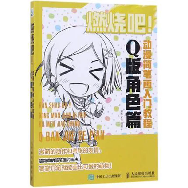 

Introduction to animation comic simple line-drawing art book for Cute girl Ladies handsome Boy Mens Q version Role