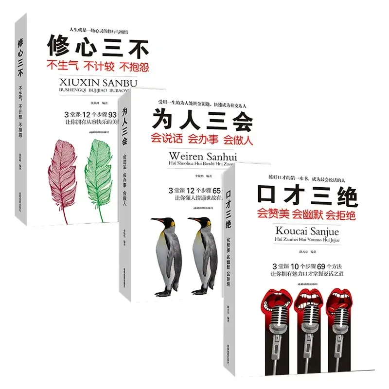 

New 3pcs/set Improve Eloquence and Speaking Skills Books High EQ Chat Communication Speech and Eloquence book for adult libros