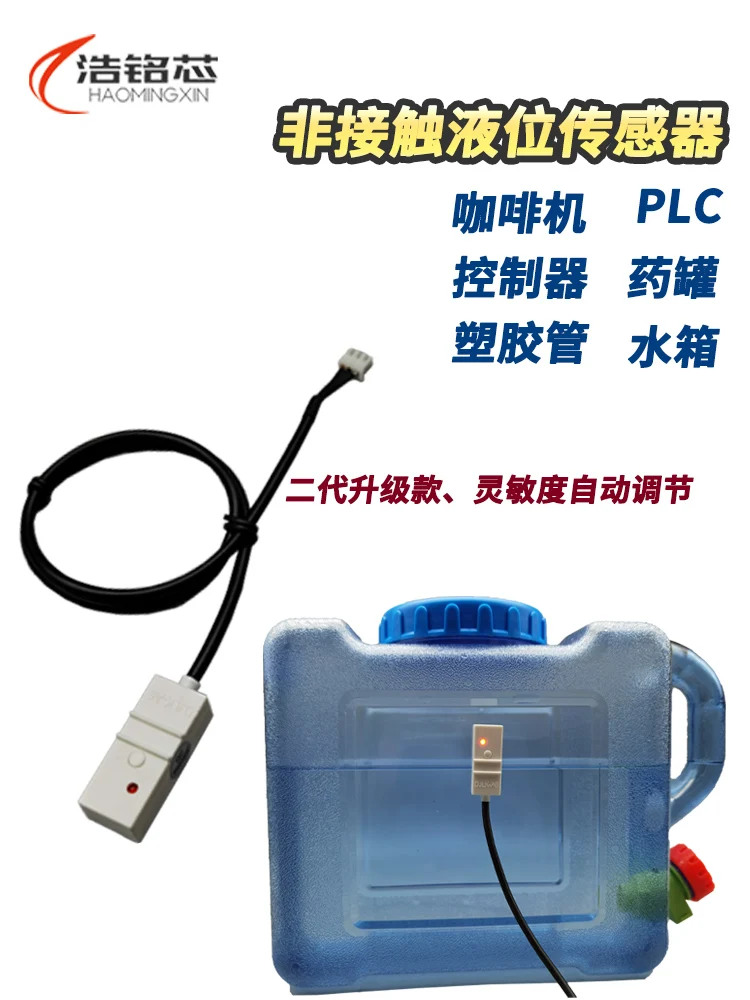 External mounted liquid level sensor water level control switch output full water and water shortage non-contact liquid  sensor