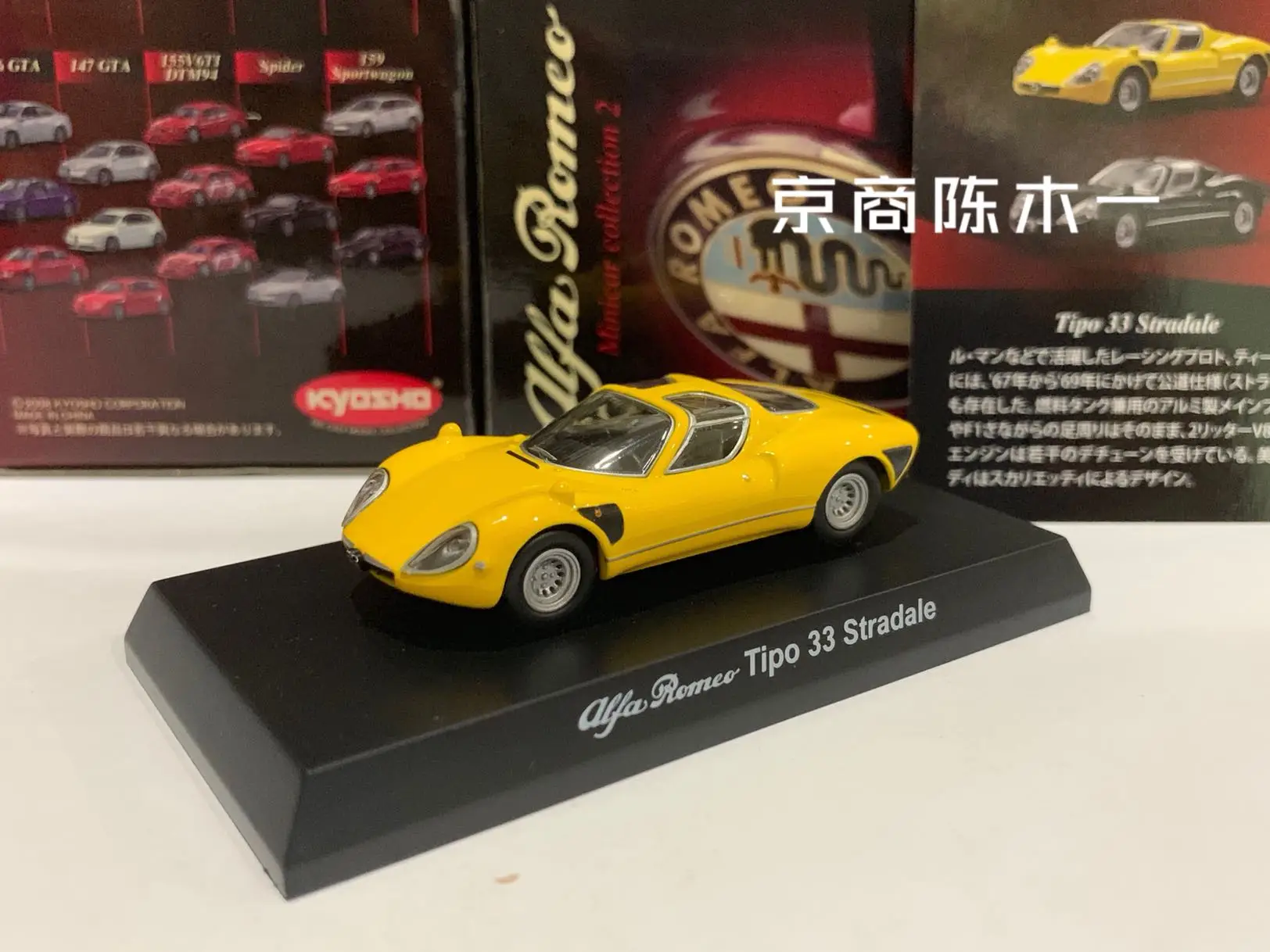 1/64 KYOSHO Alfa Romeo Tipo 33 Stradale  Collection of die-cast alloy car decoration model toys