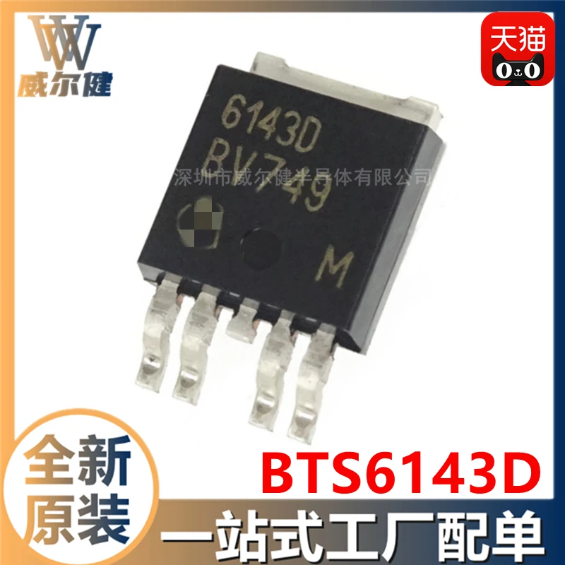 Free shipping  BTS6143DAUMA1 TO252-5 IC  BTS6143D    10PCS