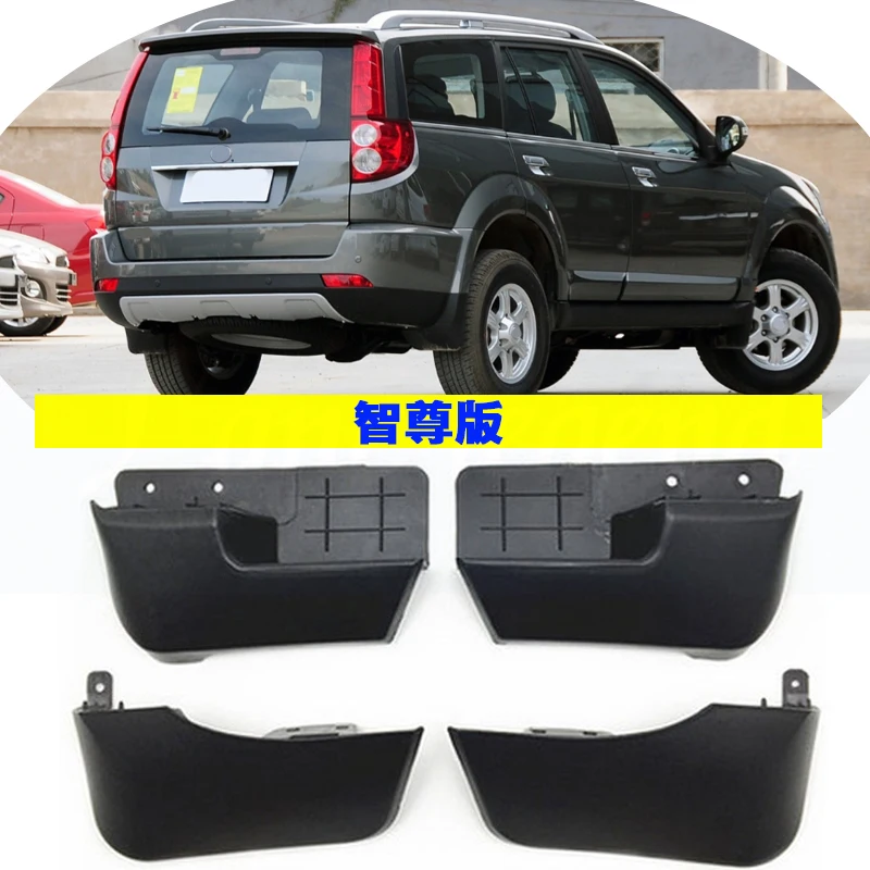 Free shipping used for Great Wall Haval Hover H5 2010-2013 fender car styling mud flaps mudguard haval car