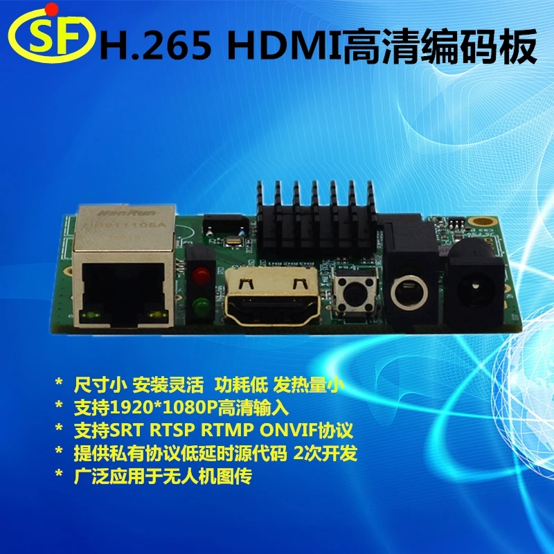 Hisilicon 3516E Encoding Board H.265 HDMI HD Encoding Board UAV Image Transmission IP Streaming