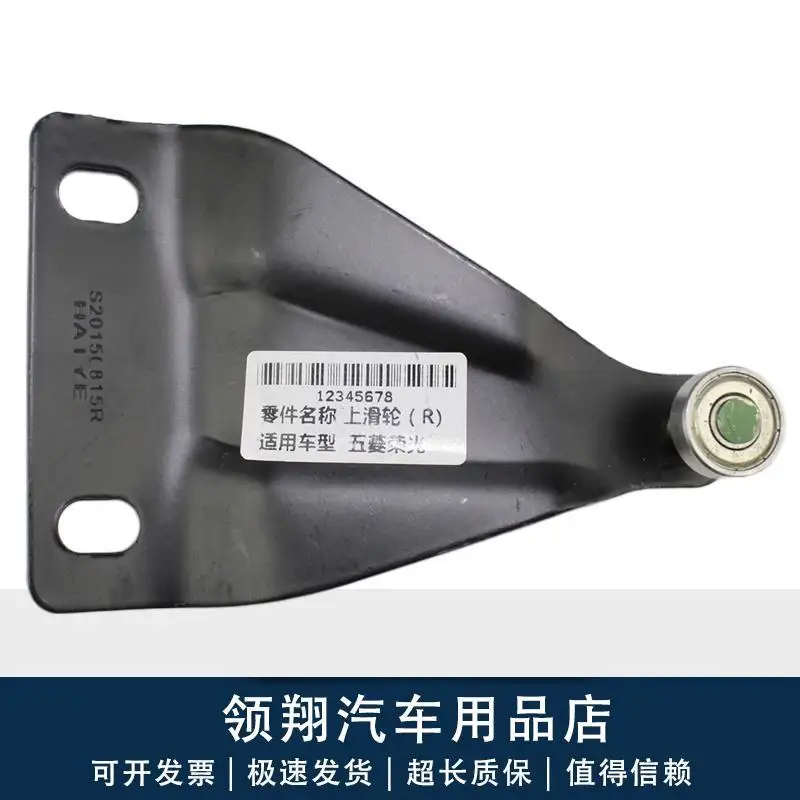 Left and Right side power sliding door roller top hinge middle bracket lower support for chevrolet N300 Wuling Rongguang