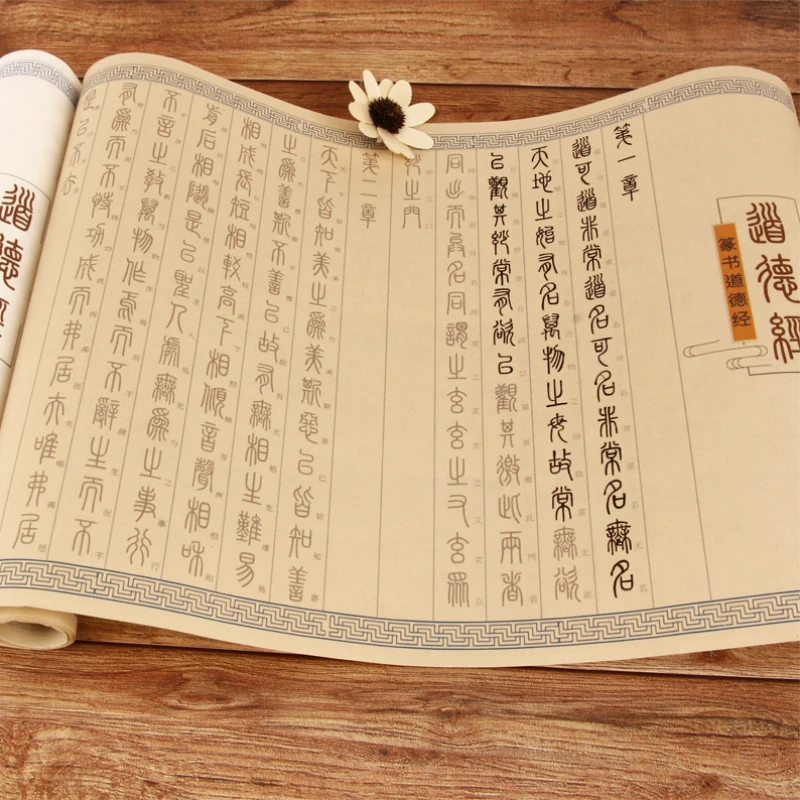 Tao Te Ching Seal Script Calligraphy Copybook 0.35*12m Full Text Copybook Practice Long Roll Chinese Character Comparison Table