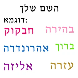 Hebrew  Name Wall Decal Personalized Kids Name Vinyl Wall Sticker  Door Decor Nursery Bedroom Decals
