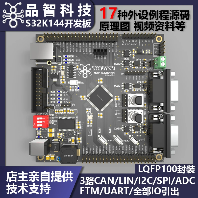 NXP S32k144 Development Board Evaluation Board Arm Has Routine Source Code Lin 3-way Can