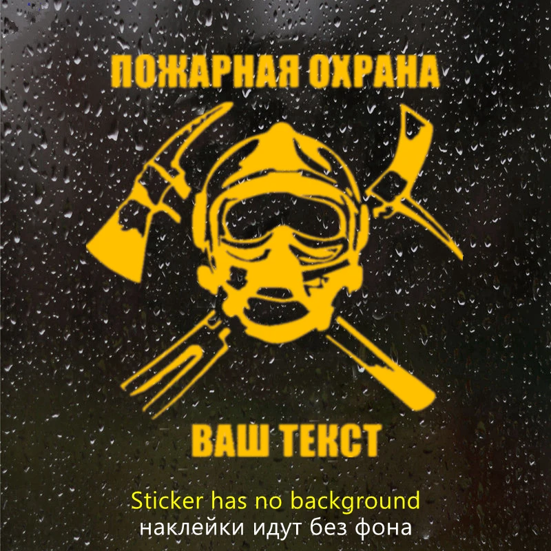 CK20212# Various Sizes Vinyl Decal Russian Firefighter with your text Car Sticker Waterproof Stickers on Truck Rear Window