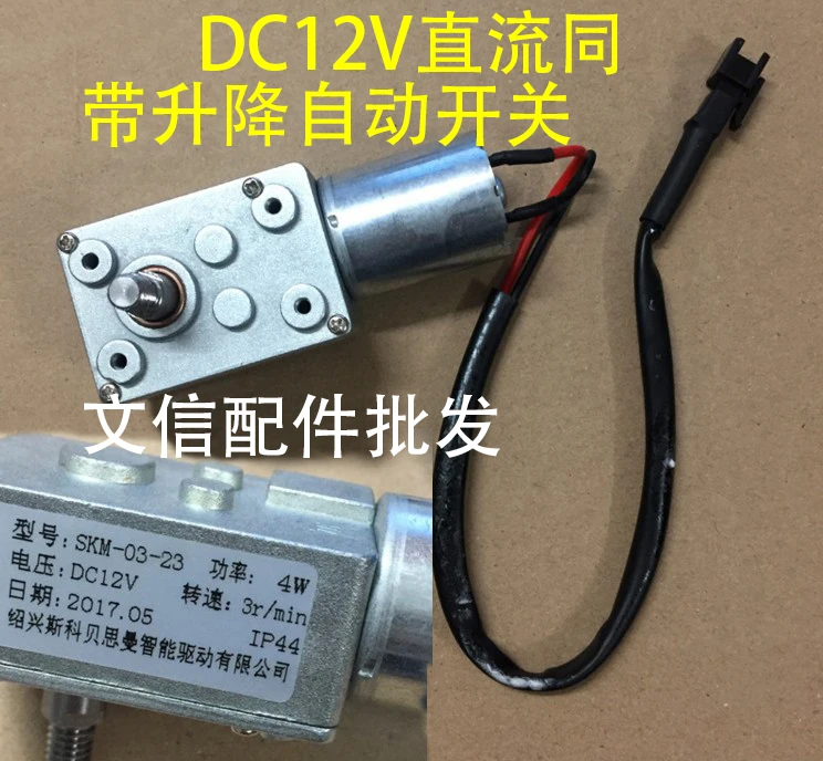 Range Hood Accessories DC12V DC Synchronous Small Motor Motor with Lifting Automatic Door Opening and Closing Function