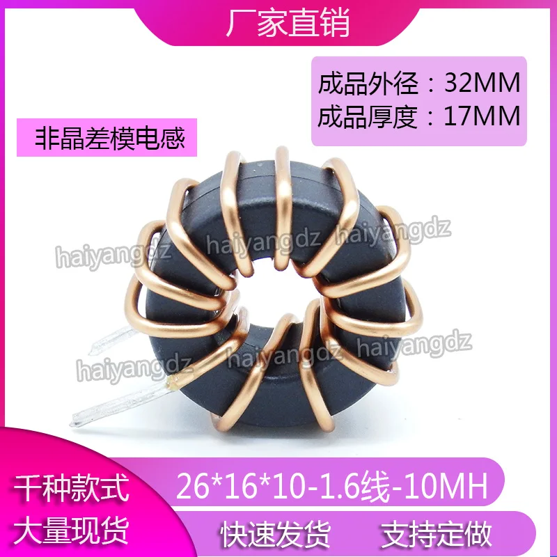 26*16*10mm 1.5wire 10MH Amorphous Magnetic Ring Inductor Ring-type Amorphous Differential Mode High Current