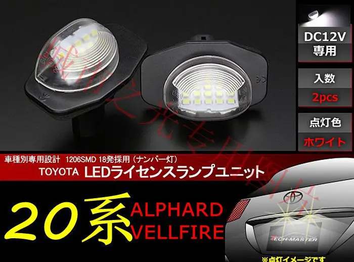 License Plate Light LED FOR Toyota Vellfire ALPHARD 2008-2014 Rear Decorative Light ALPHARD Car Light Modification