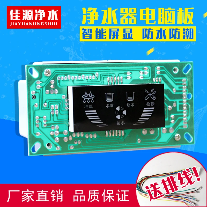 Water Purifier Computer Control Board Reverse Osmosis RO Film Fully Automatic Computer Display Smart Motherboard Control Board