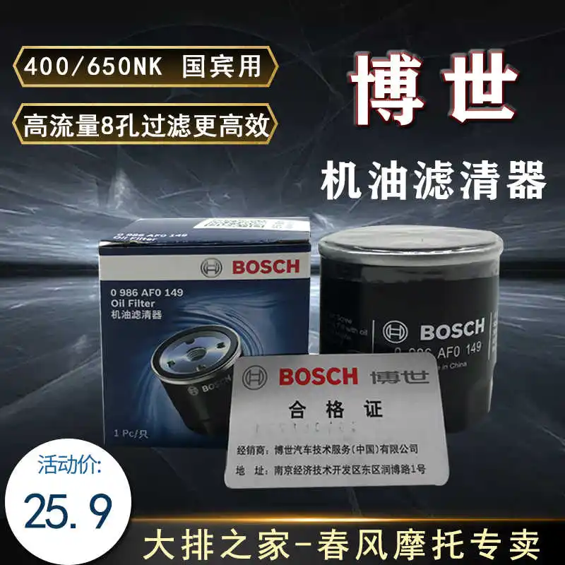 for Cfmoto Nk400 650 Nk Gtmt Tr Guobin Bosch Machine Filter Motorcycle Oil Grid Filter Cleaner