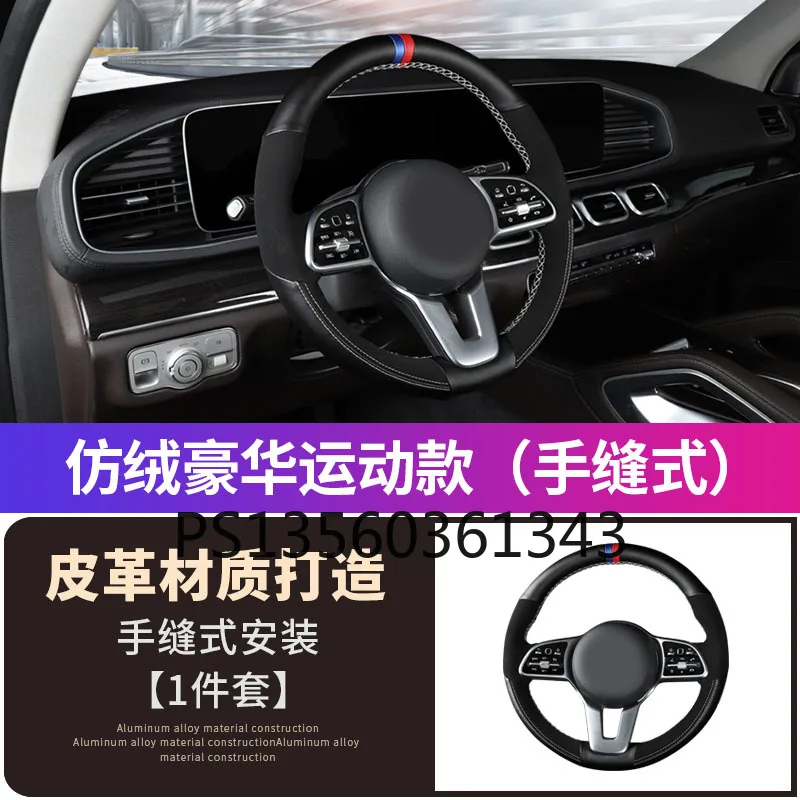 

For Mercedes-Benz gle350 gle450 hand-sewn leather steering wheel cover interior modification