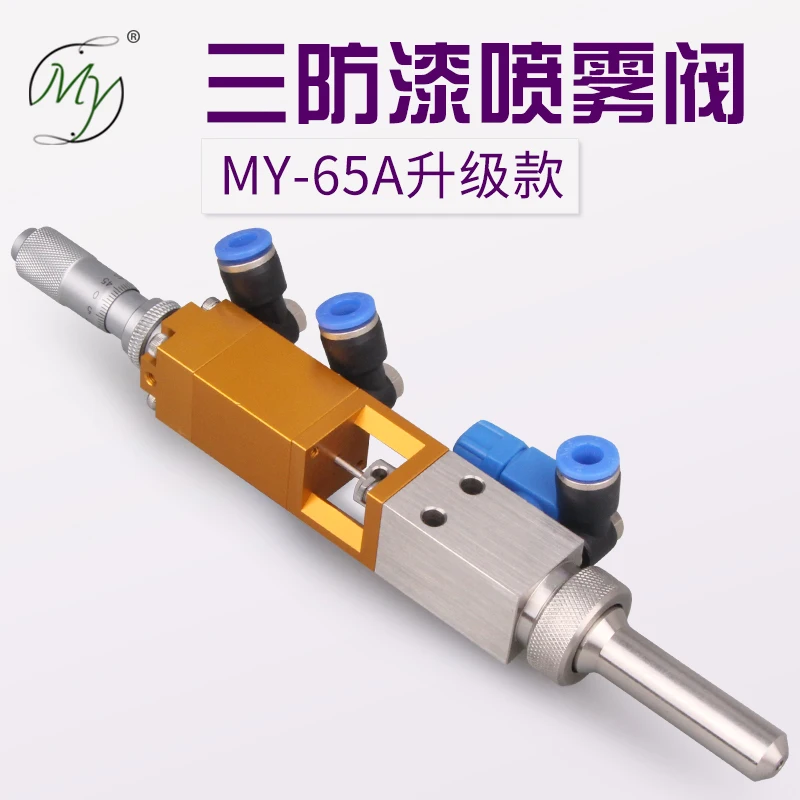 Прецизионный покрасочный клапан MY65A, три покрасочных клапана, высокочастотный Дозирующий покрасочный клапан, микро-регулируемый выход