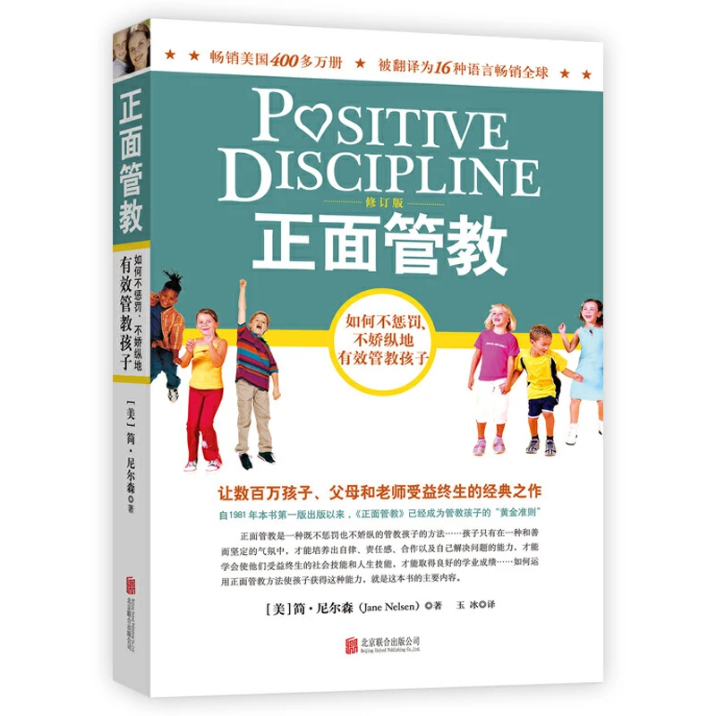 Nuovo come possono i bambini con Displine Positive in modo efficace senza punizione/libro per genitori/biologia del comportamento dei bambini