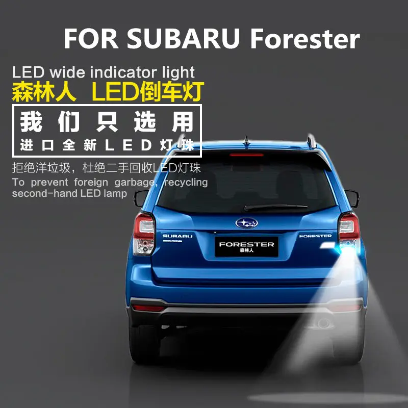 

FOR SUBARU Forester reversing light LED retreat auxiliary lamp Forester lamp modification