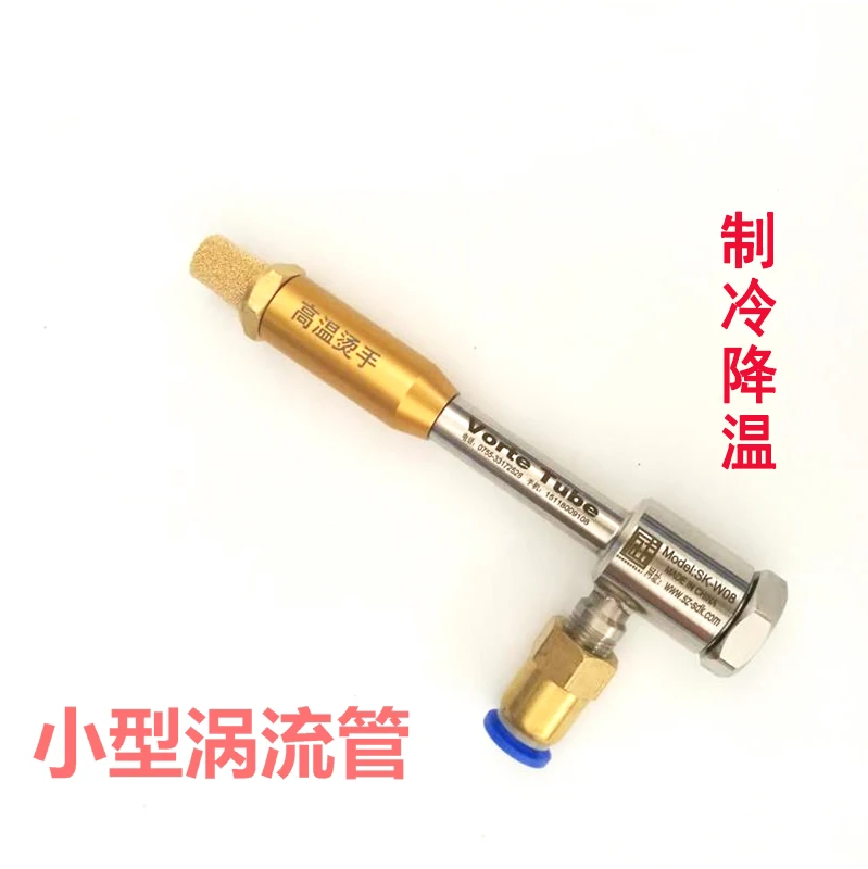 Stainless Steel Vortex Tube Cooling 45 Degree Cold Air Vortex Tube Cooler Cooling Gun Compressed Air Cooling