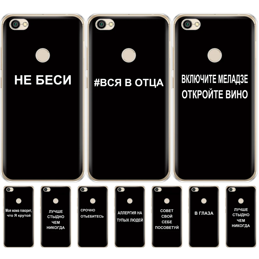 Case For xiaomi Redmi Note 5A Prime Case tpu Cover for Redmi Note 5 A Prime Cover For Redmi Note 5A Prime russian slogan name