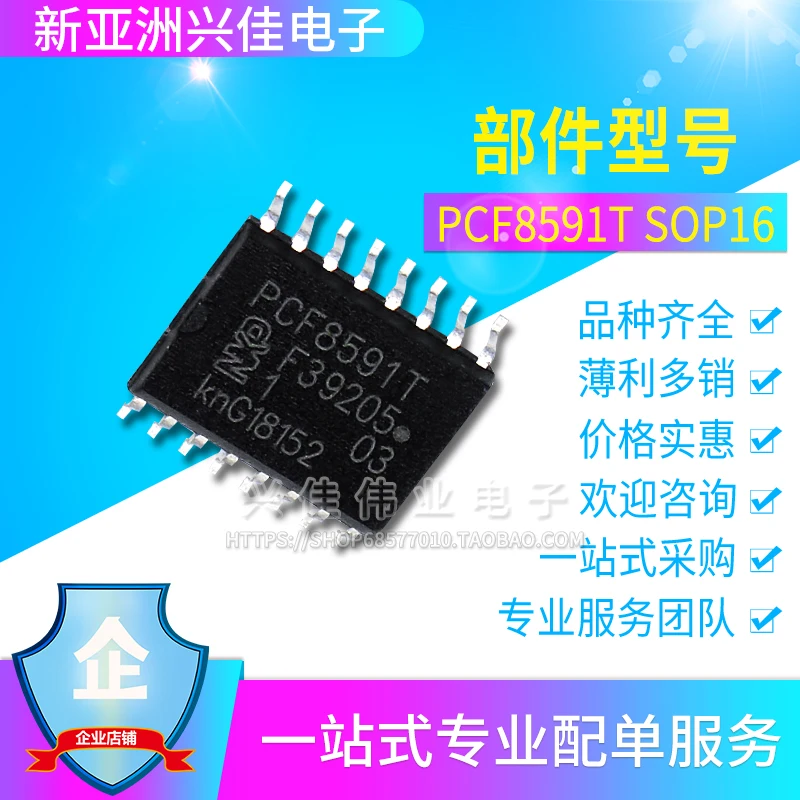 PCF8591T  SOP-16