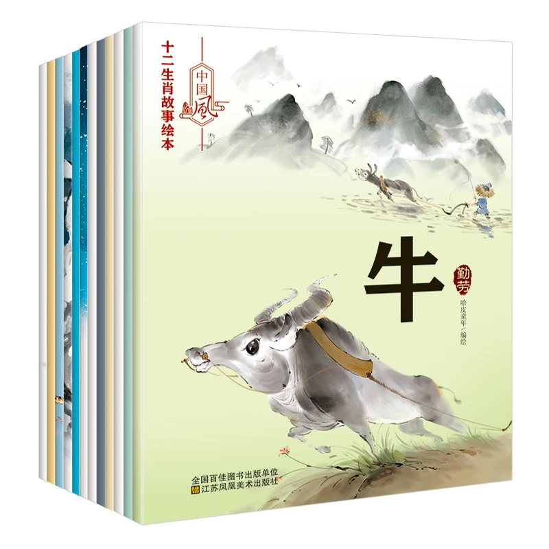 Livre d'images d'histoire du zodiaque pour enfants, mythe classique des Prairies chinoises, pinyin, livre d'histoires au coucher pour enfants, 12 pièces