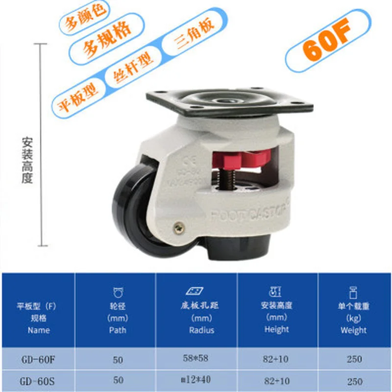 GD-40F/60F/80F,LOAD 500KG, Level Adjustment Wheel/Casters,Flat Support, For Vending Machine Big Equipment,Lndustrial Casters