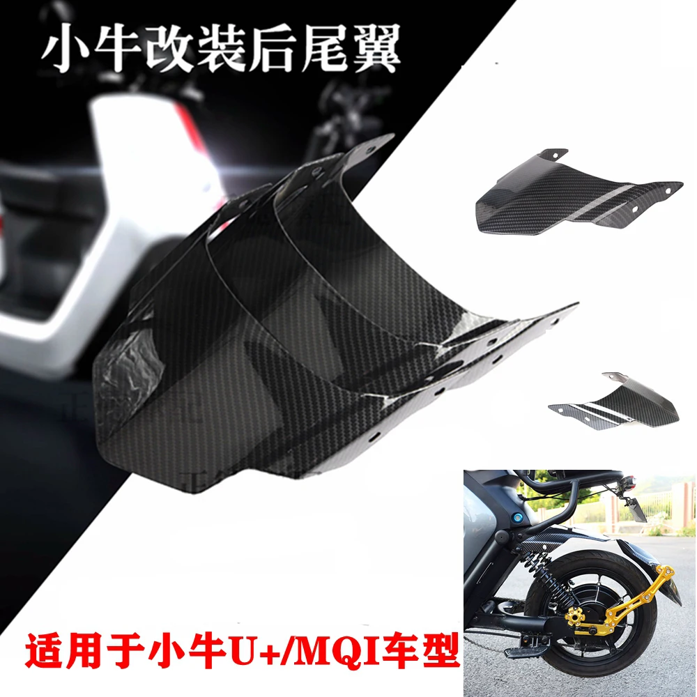 

For Niu U+b/U+/MQI Electric Motorcycle Modify Accessories Water Transfer Carbon Fiber Tail Wing Waterproof Mudguard Rear Shield