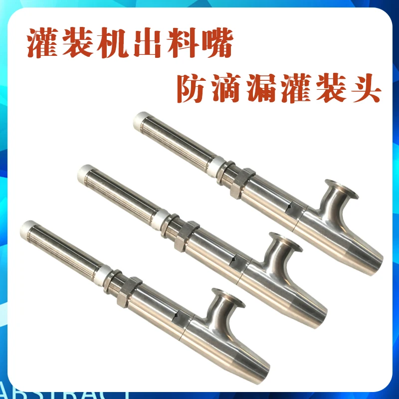 Liquid paste filling machine discharge nozzle / drip proof filling head accessories 304 stainless steel filling head