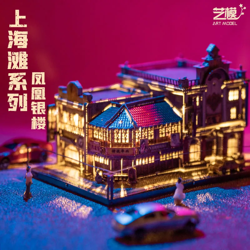 Art Model 3D Metal Puzzle Shanghai Culture-Jewelry Store building Model kits DIY Laser Cut Assemble Jigsaw Toys GIFT For Adult