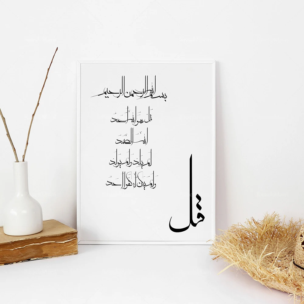 Qul Surahs, Ayatul Kursi and Surah Fatiha | Islamic wall art, Islamic home decor printed posters