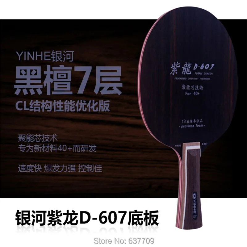 Yinhe purple dragon table tennis blade, D-607 original product, 40 + pure wood fast attack with loop