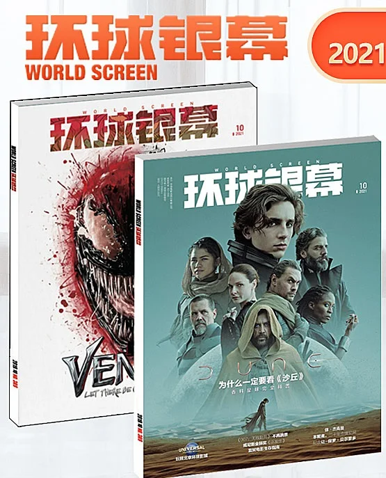 Random 6 Books World Screen 2021 Magazine Book China's first full-color film magazine Chinese Edition