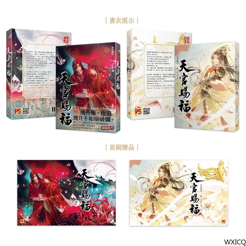 

Heaven Official's Blessing Chinese Fantasy Novel Volume 1+2 by MXTX Tian Guan Ci Fu Ancient Romance Fiction Book